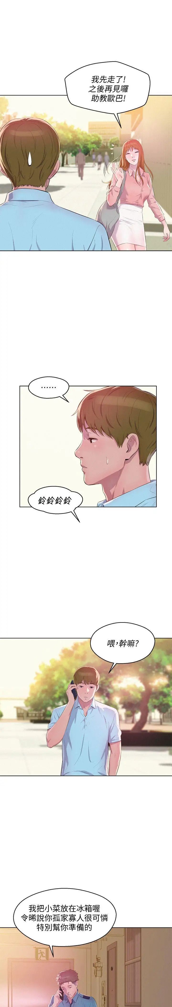 新生日记最终话-物是人非