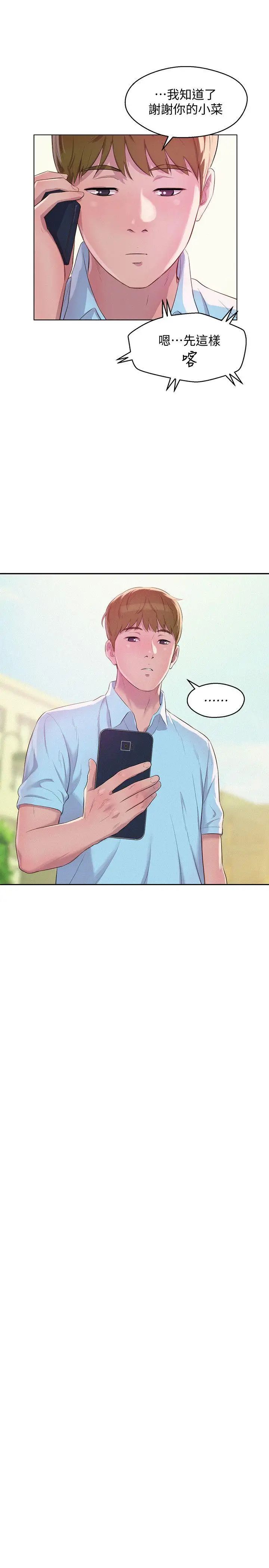 新生日记最终话-物是人非