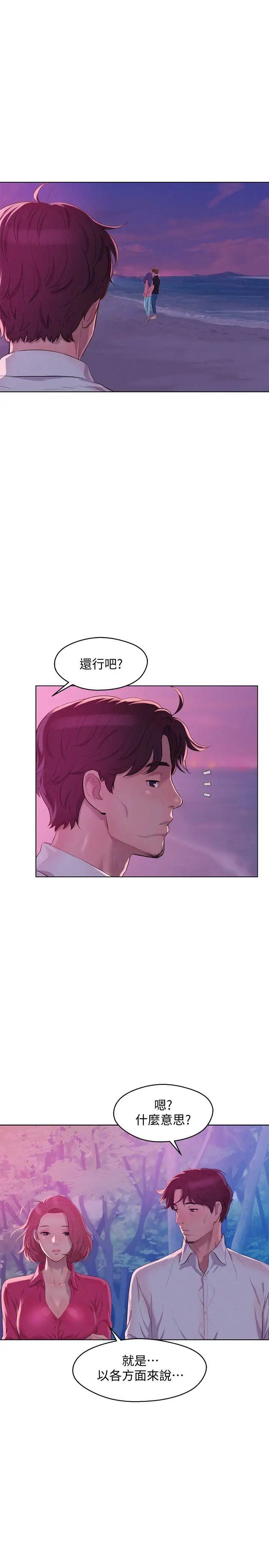 新生日记最终话-物是人非