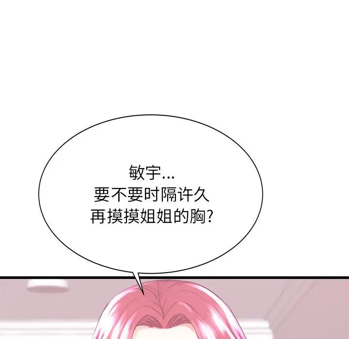 寄住姐姐家第1话
