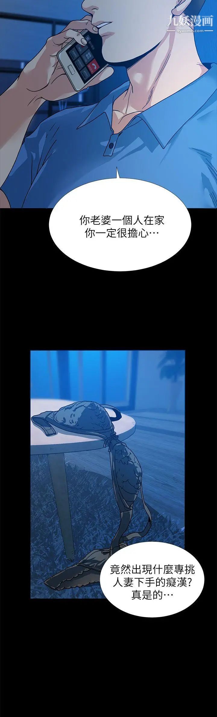 朋友妻第1话-重逢