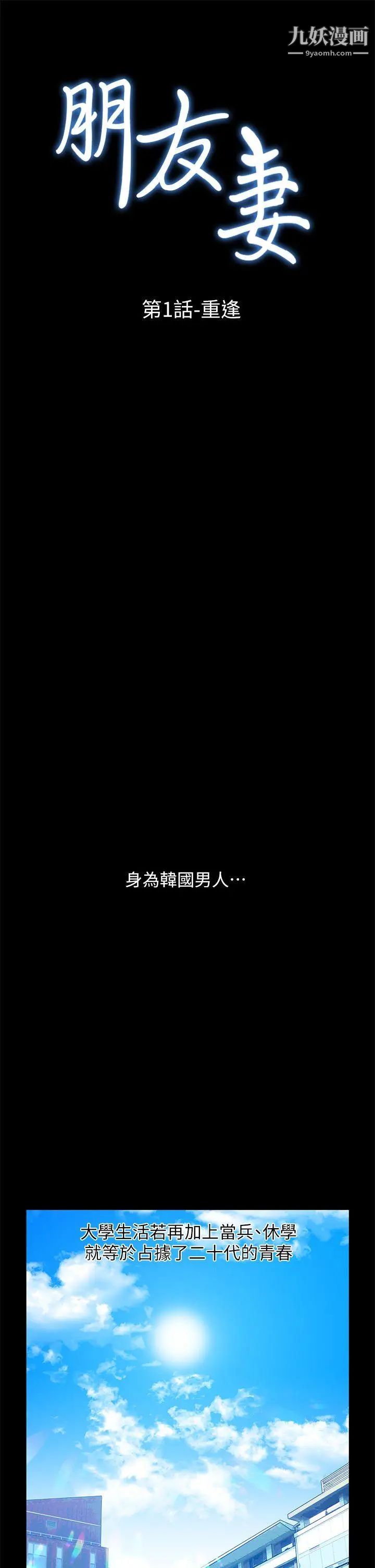 朋友妻第1话-重逢