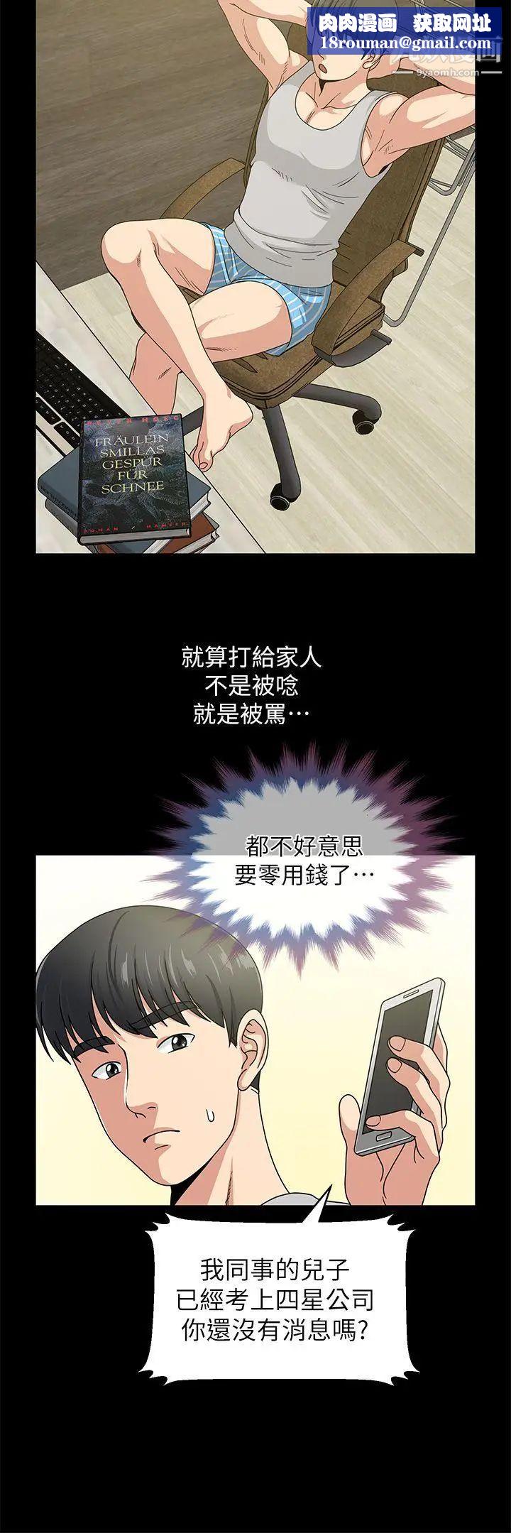 朋友妻第1话-重逢