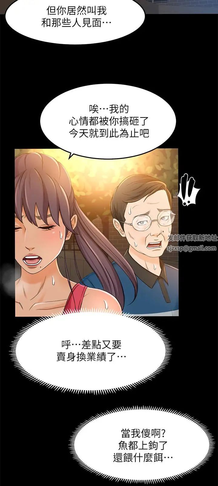 超会卖女业务第16话-文琪的大胆提议