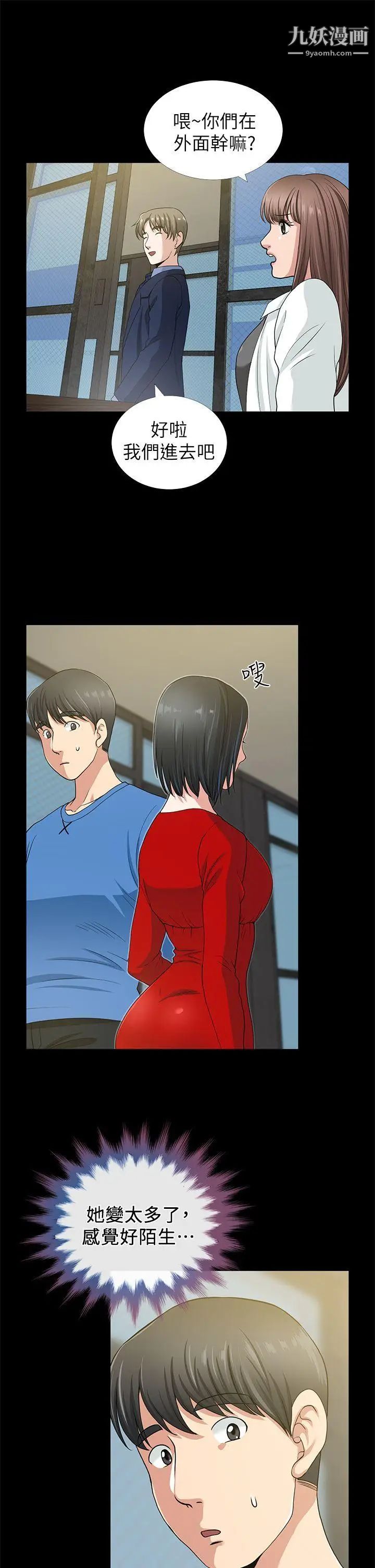 朋友妻第2話-同學