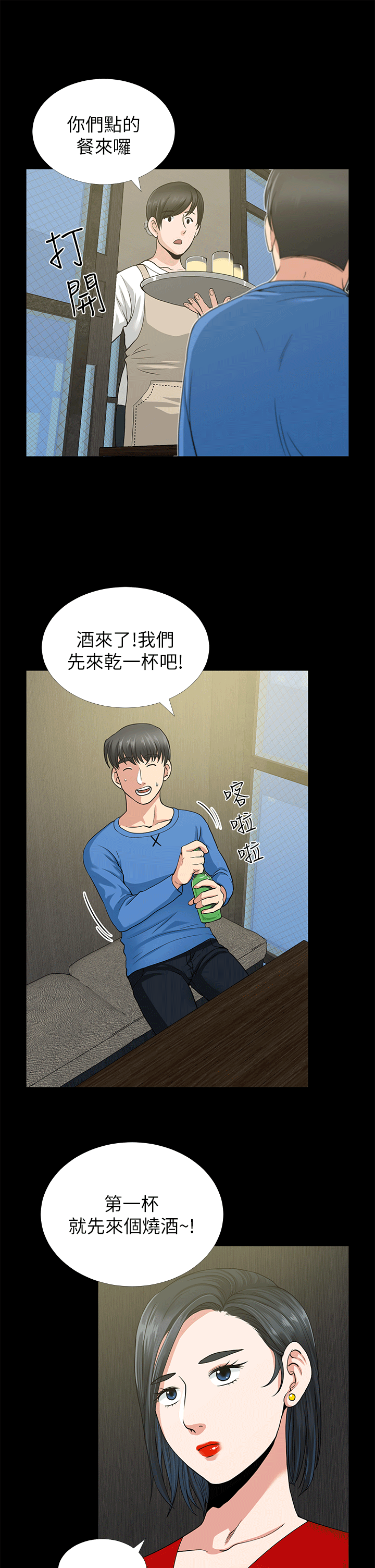 朋友妻第2话-同学