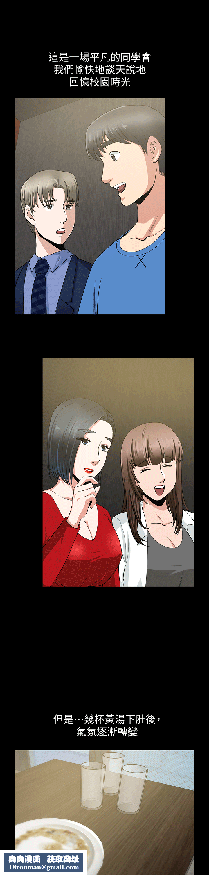 朋友妻第2话-同学