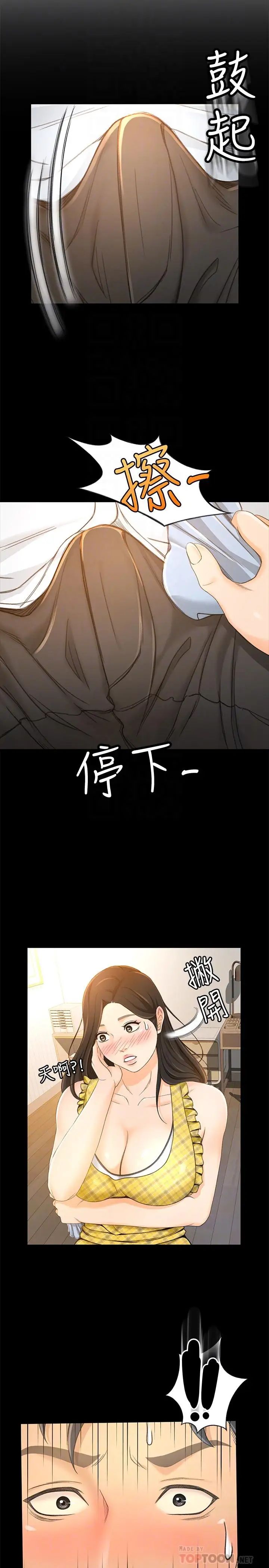 超會賣女業務第17話-情不自禁的她