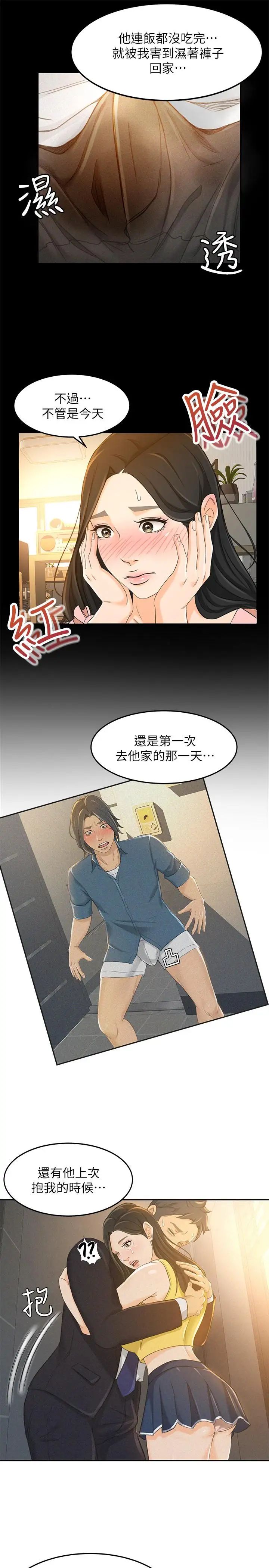 超会卖女业务第17话-情不自禁的她