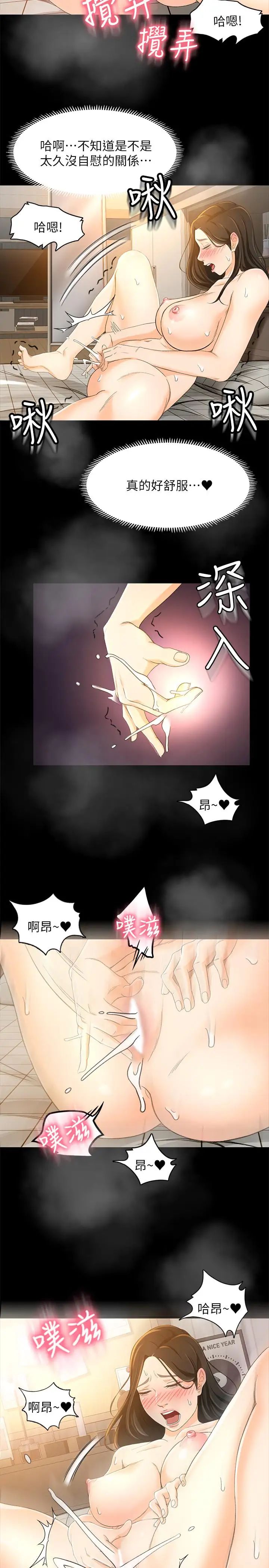 超會賣女業務第17話-情不自禁的她