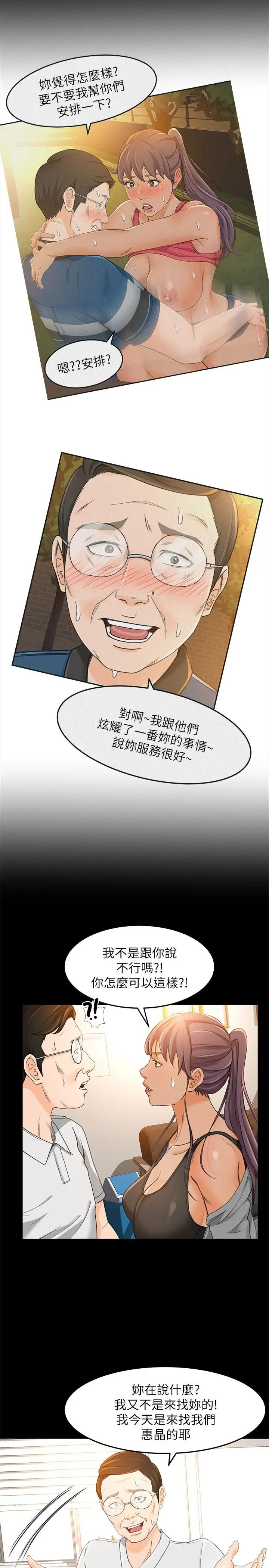 超会卖女业务第17话-情不自禁的她