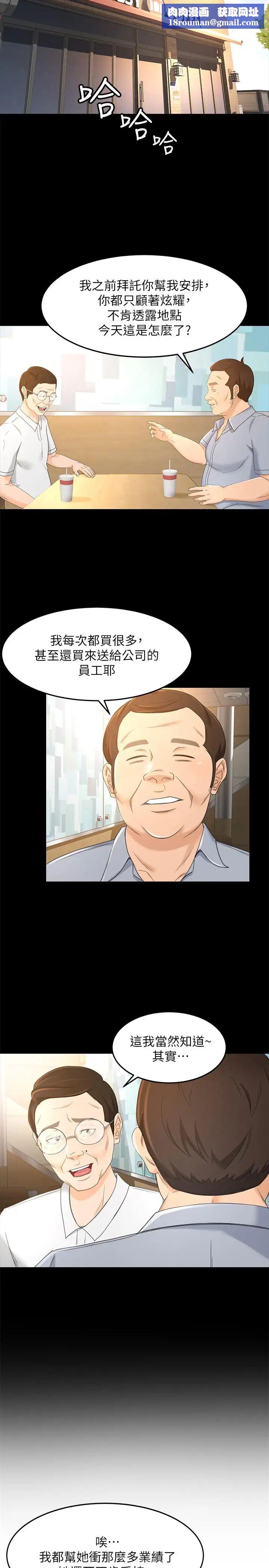 超会卖女业务第18话-陷入危机的文琪