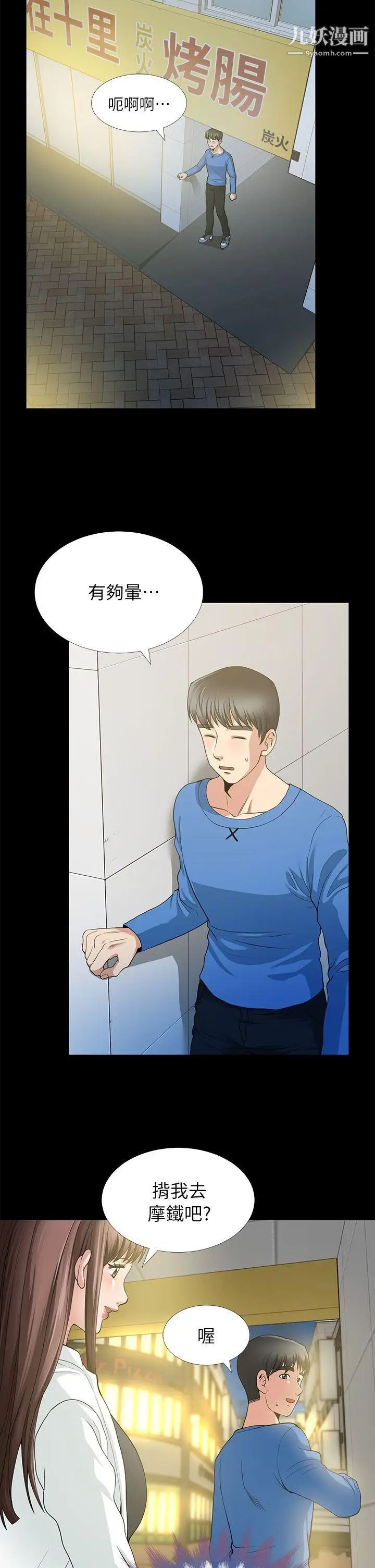 朋友妻第3話-沒關係