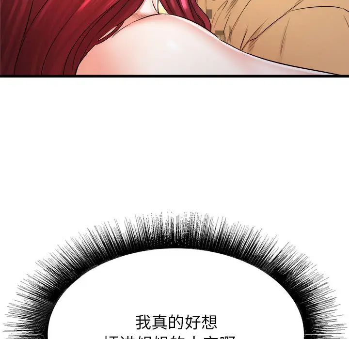 寄住姐姐家第2话