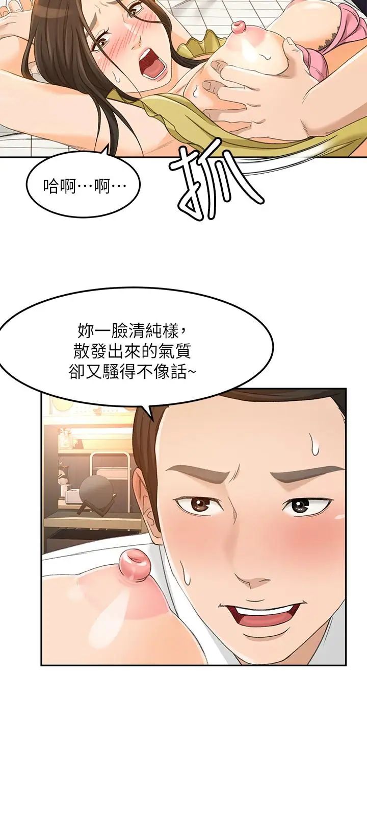 超会卖女业务第20话-你怎么可以做出这种事