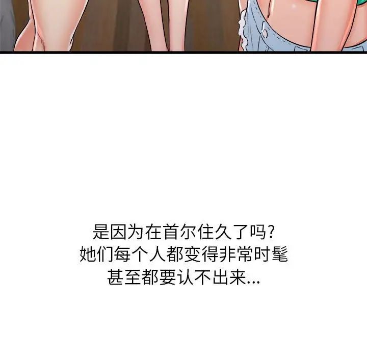 寄住姐姐家第3话