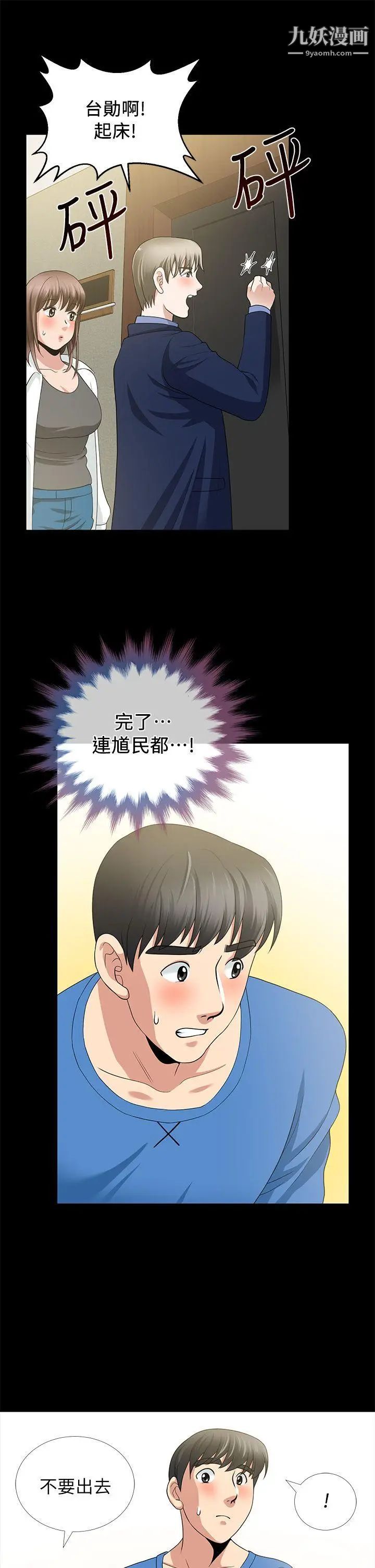 朋友妻第4话-不要出去