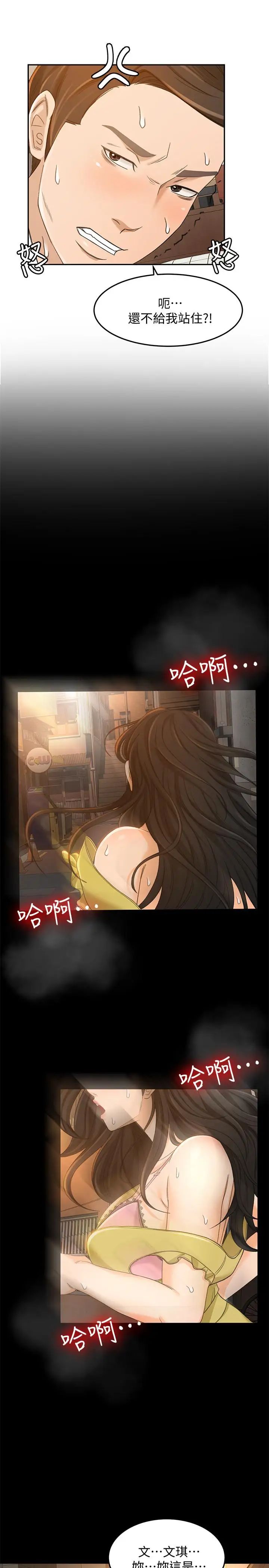 超会卖女业务第20话-你怎么可以做出这种事