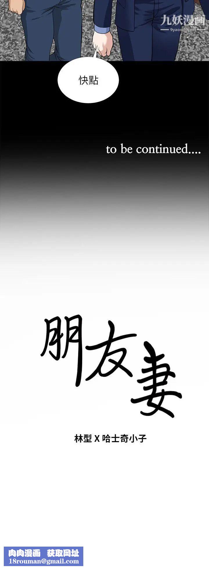 朋友妻第4话-不要出去