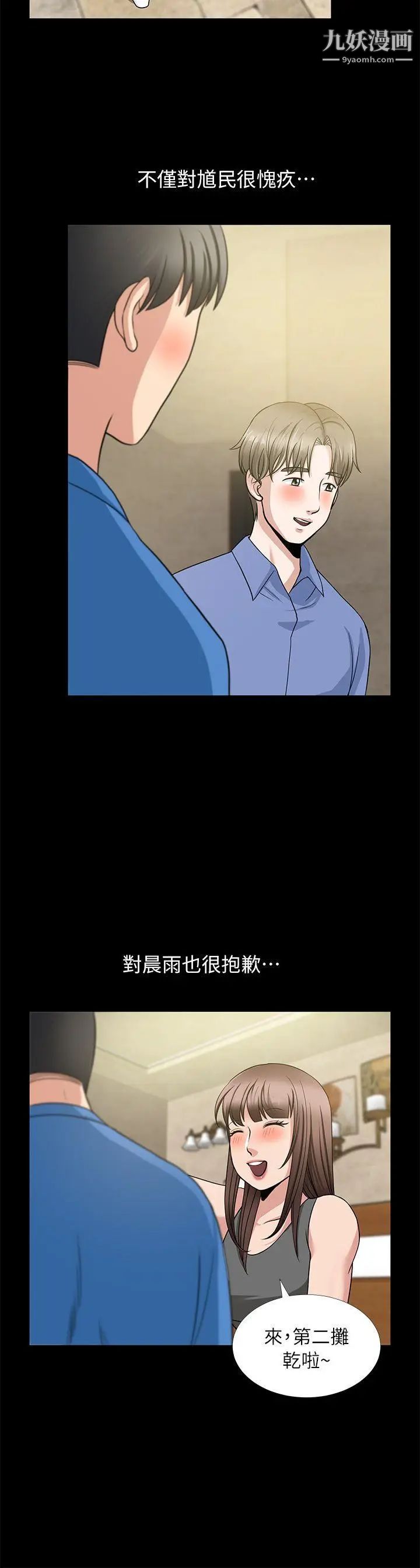 朋友妻第5话-乱成一团(1)