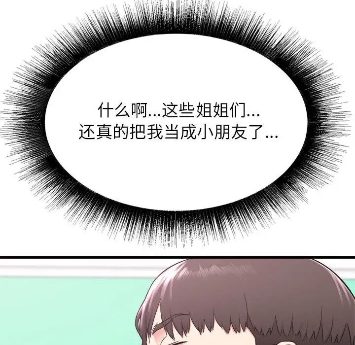 寄住姐姐家第3话