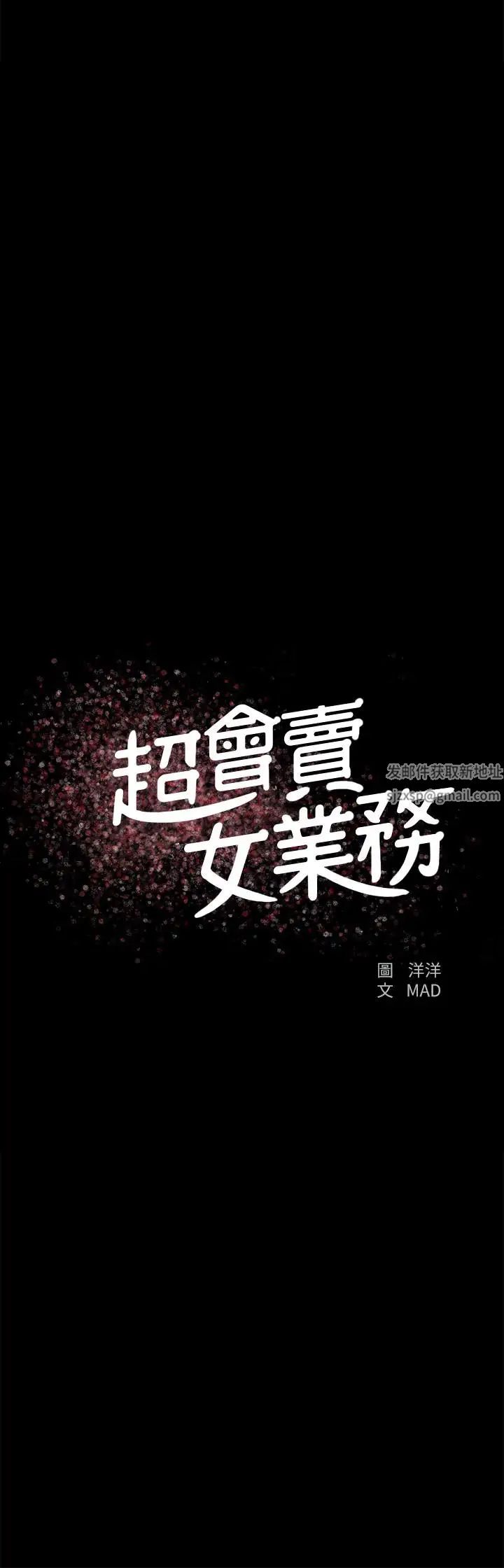 超会卖女业务第22话-你好甜，文琪