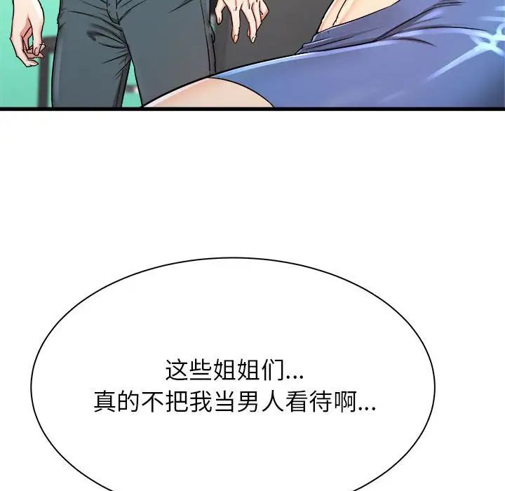 寄住姐姐家第3话