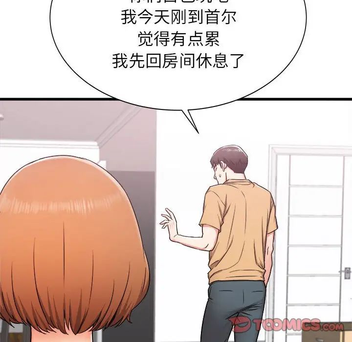 寄住姐姐家第3话