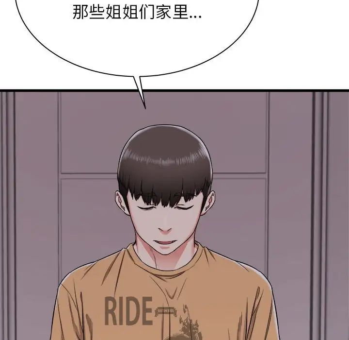 寄住姐姐家第3話