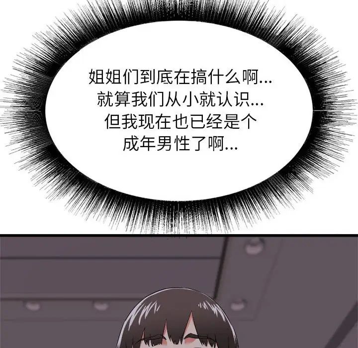 寄住姐姐家第3話