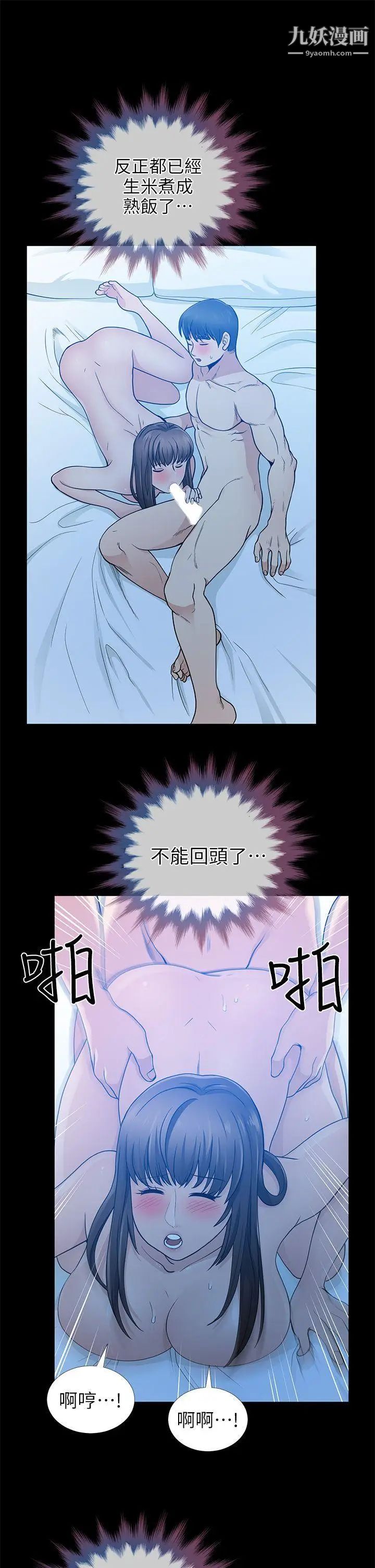 朋友妻第6话-乱成一团(2)