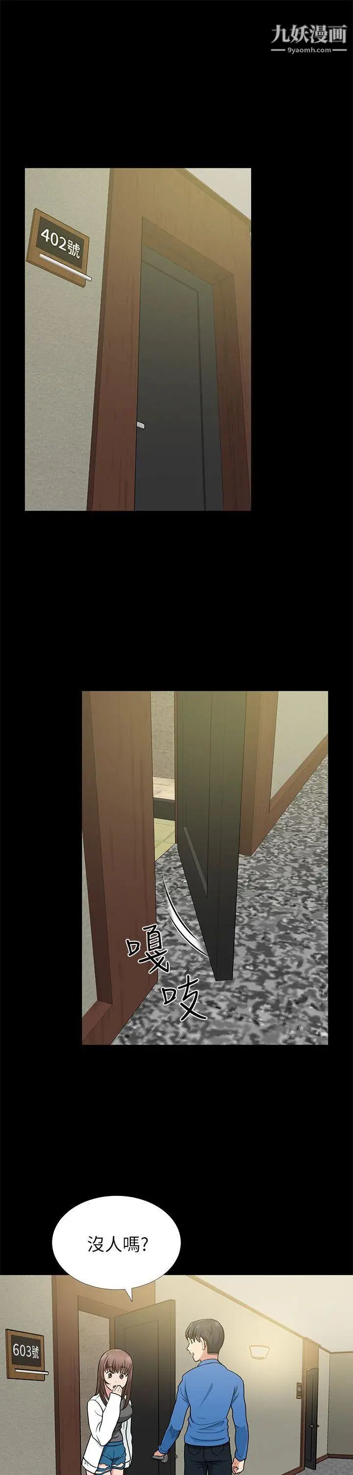 朋友妻第6话-乱成一团(2)