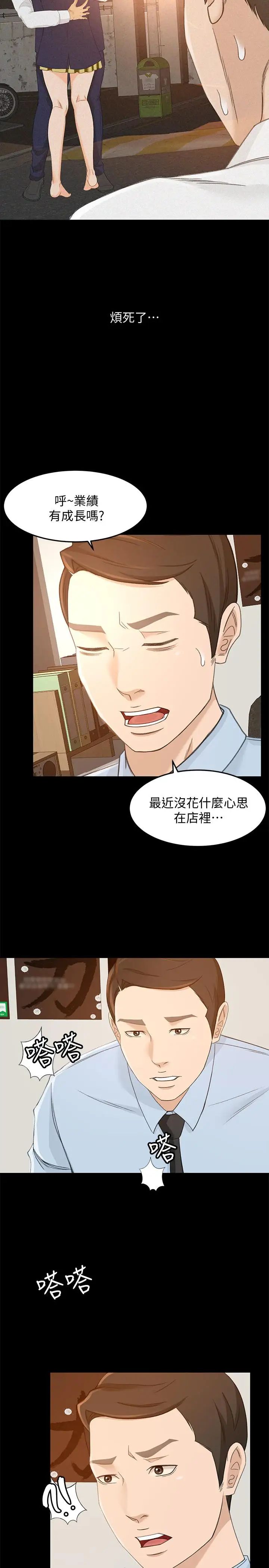 超會賣女業務第23話-把第一次獻給我的文琪