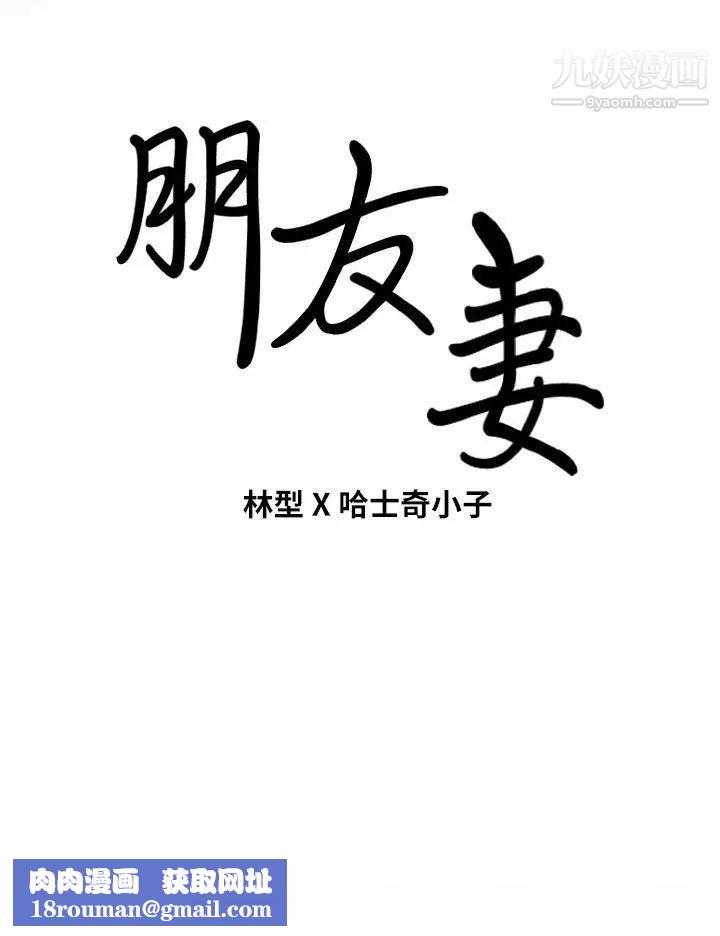 朋友妻第6话-乱成一团(2)