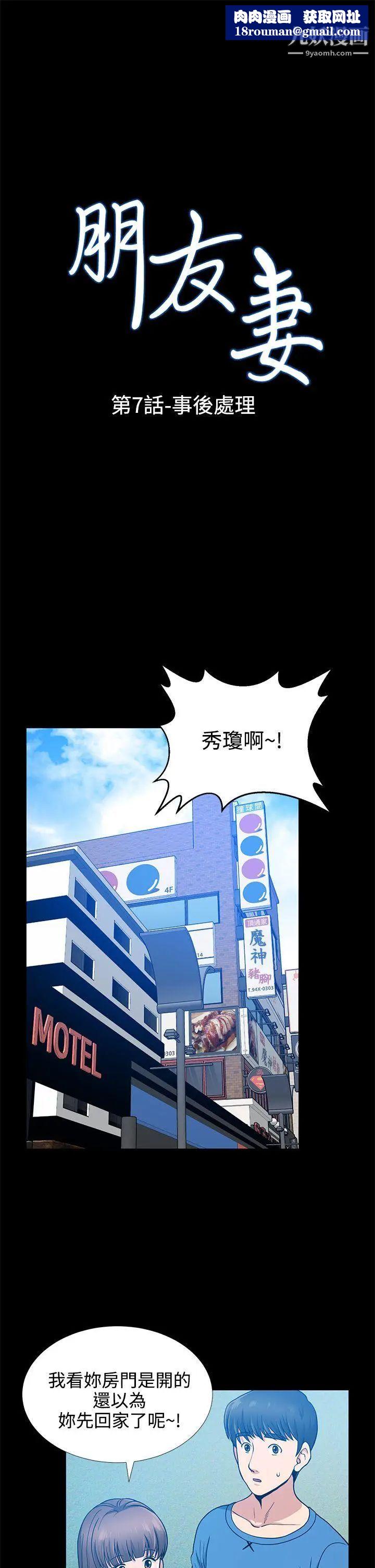 朋友妻第7话-事后处理