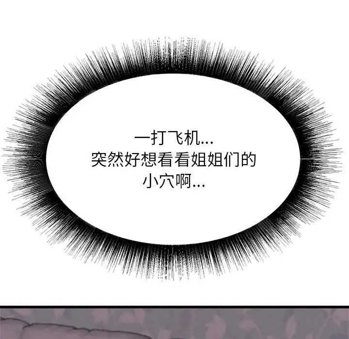 寄住姐姐家第4话