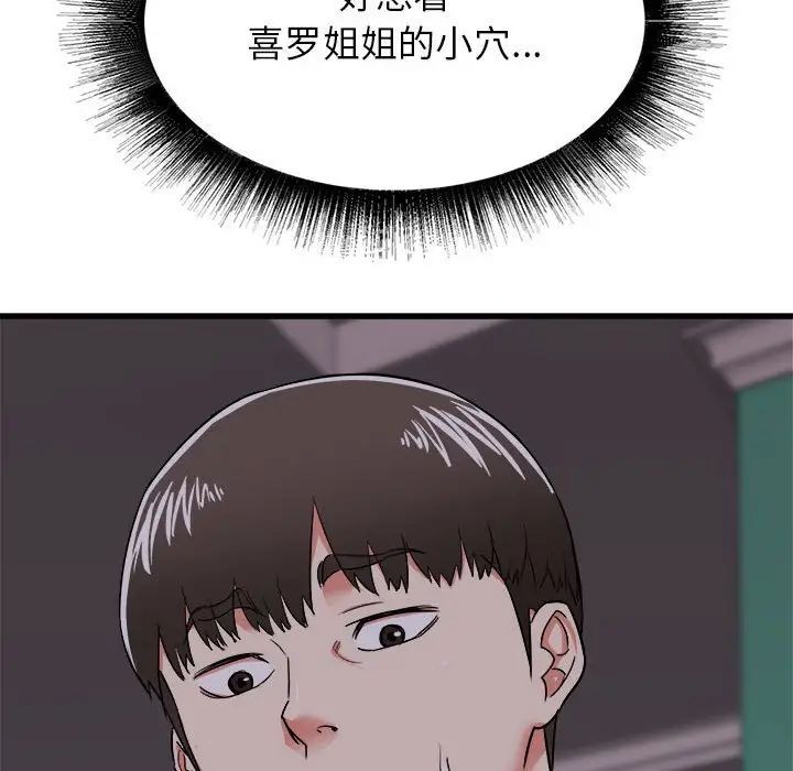 寄住姐姐家第4话