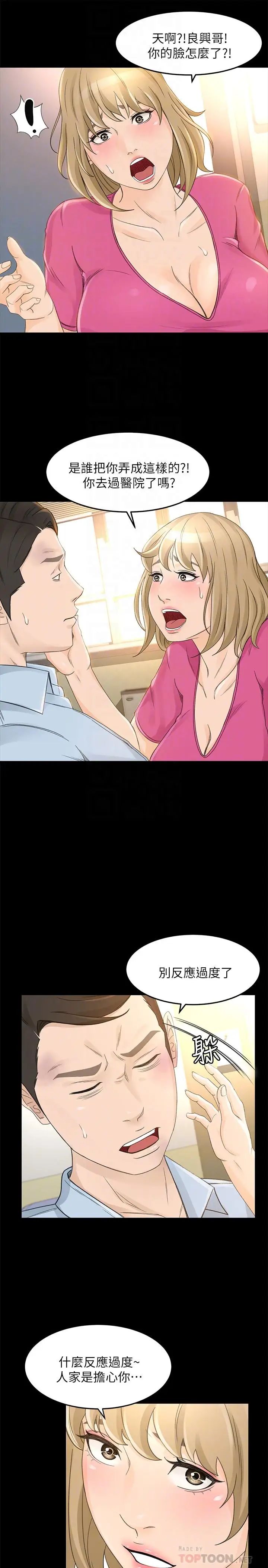 超会卖女业务第25话-你就用身体补偿我吧