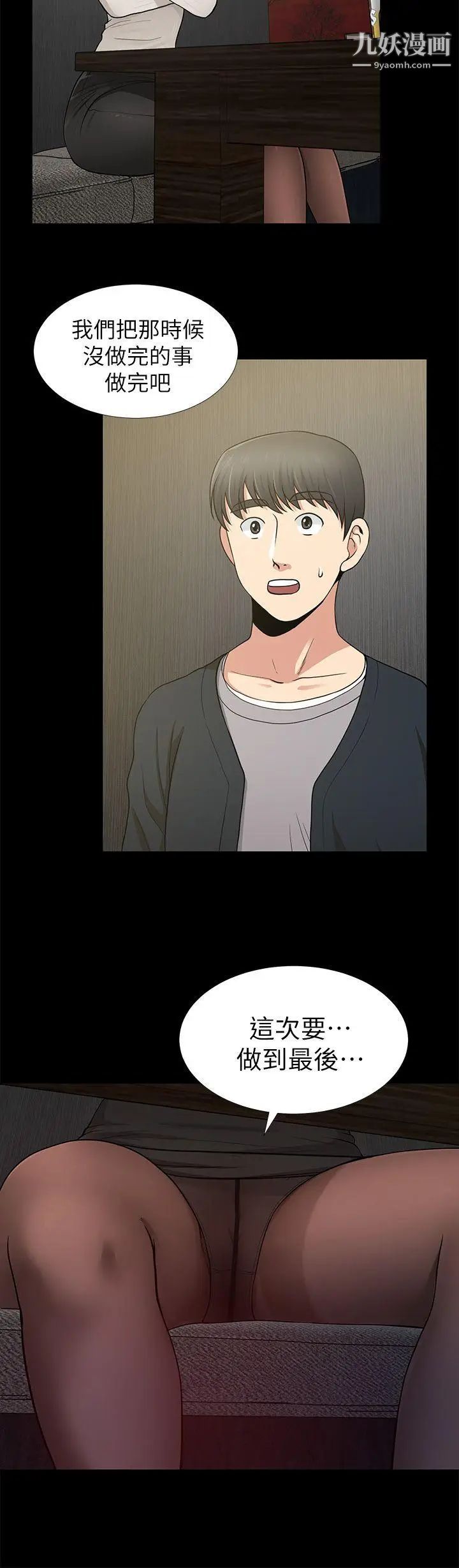 朋友妻第7话-事后处理