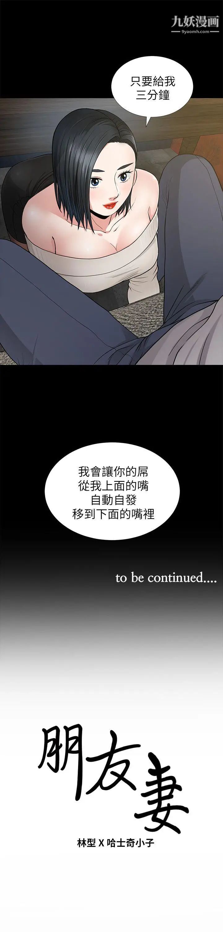 朋友妻第7话-事后处理