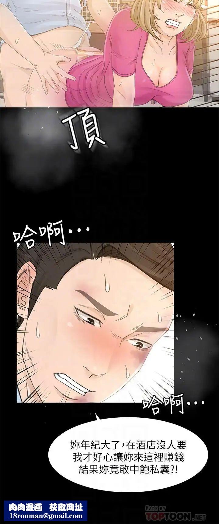 超会卖女业务第25话-你就用身体补偿我吧