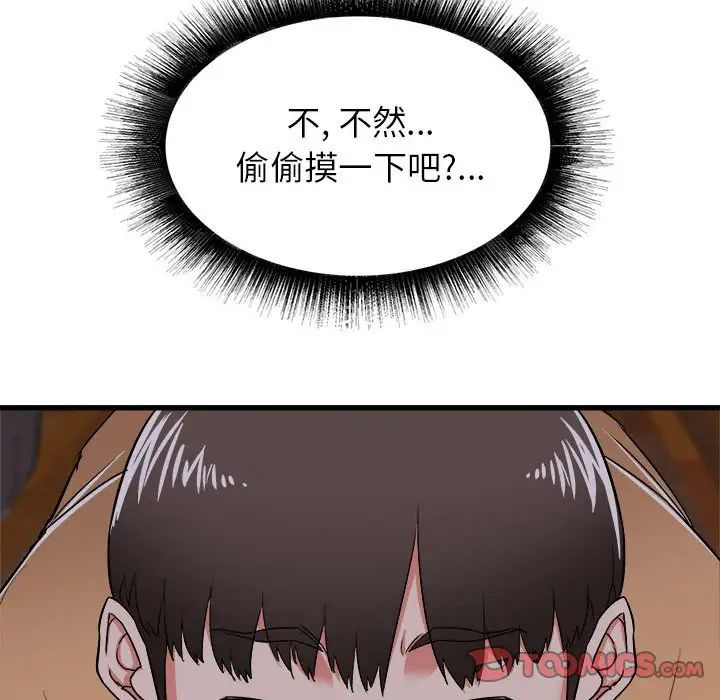 寄住姐姐家第4话