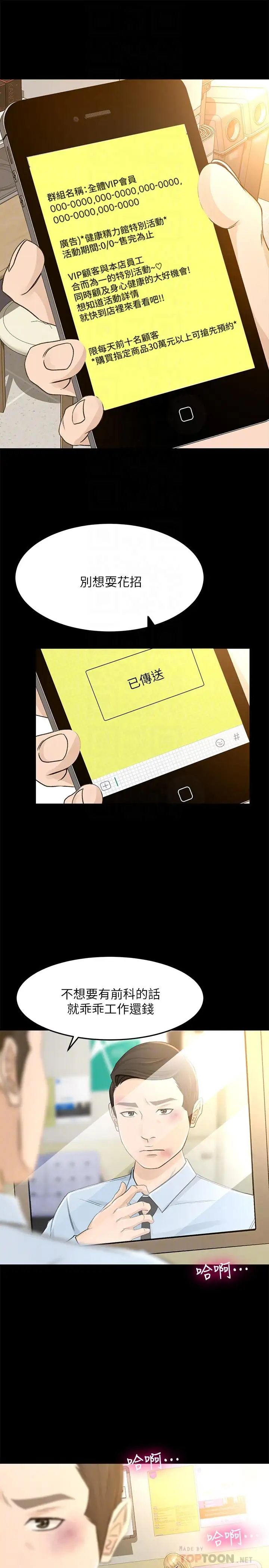 超会卖女业务第25话-你就用身体补偿我吧