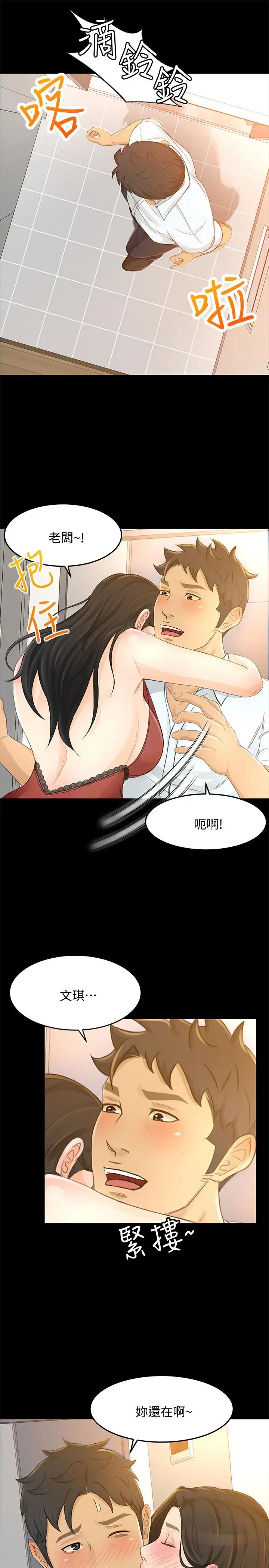 超会卖女业务第25话-你就用身体补偿我吧