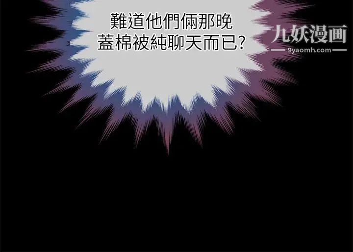 朋友妻第8话-秘密