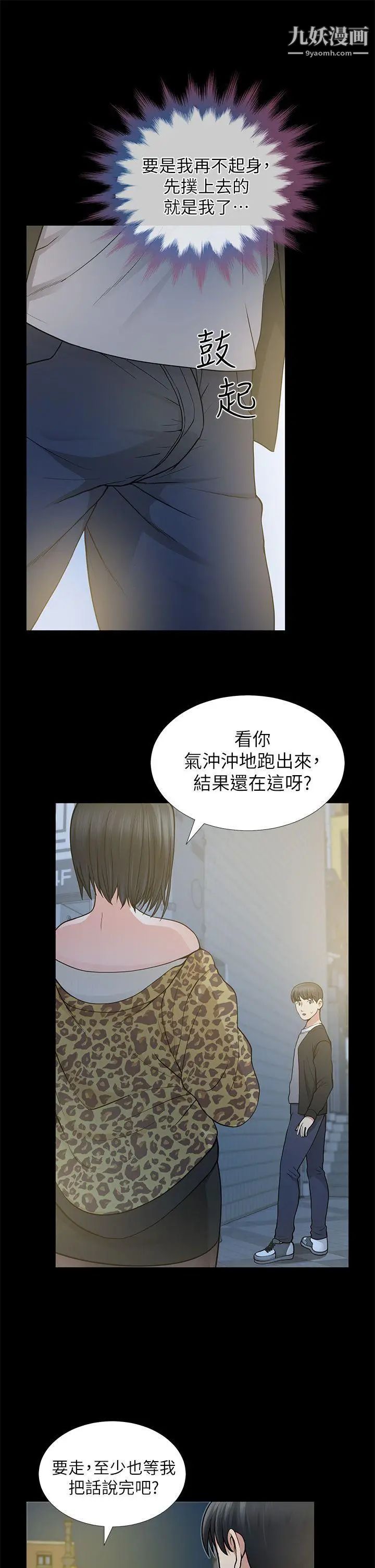 朋友妻第8话-秘密