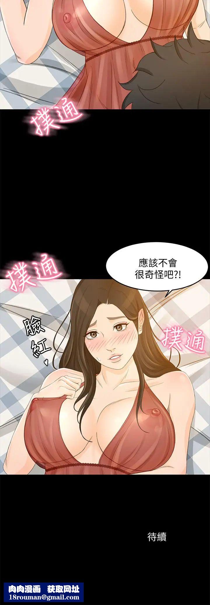 超会卖女业务第25话-你就用身体补偿我吧