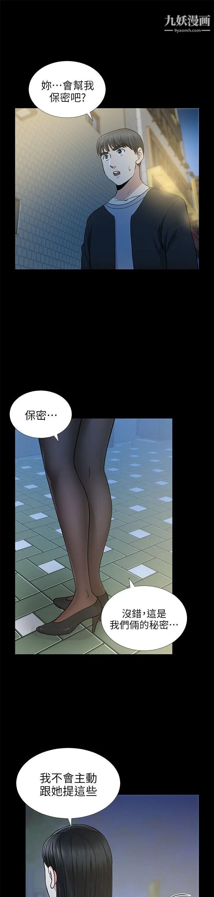 朋友妻第8話-秘密