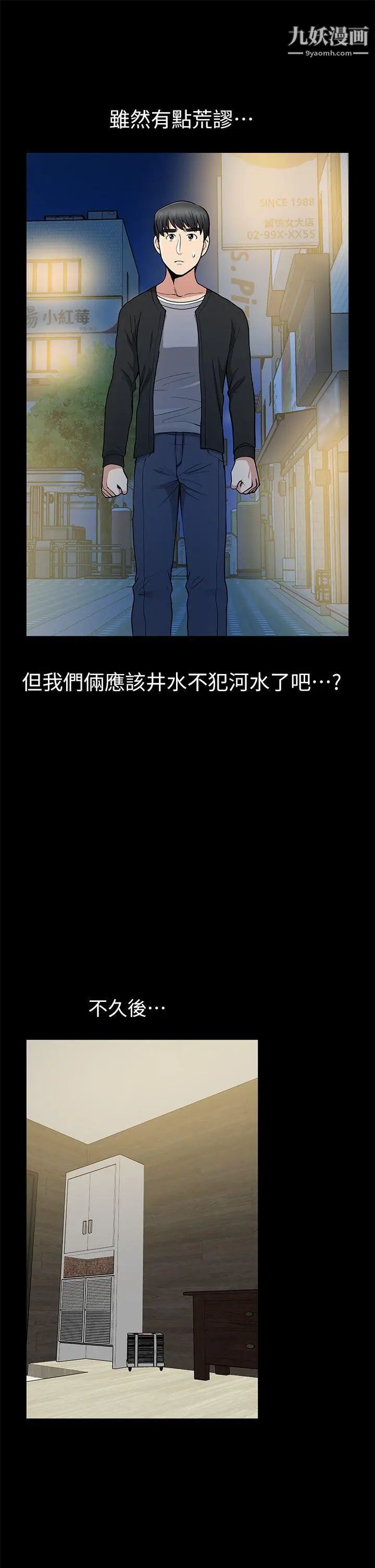 朋友妻第8话-秘密