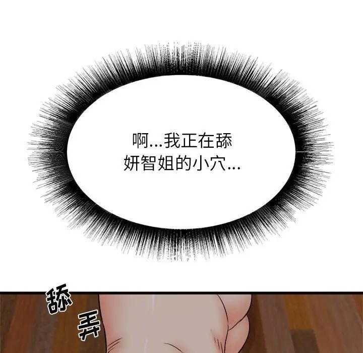 寄住姐姐家第4话